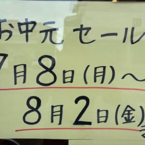 【御中元セール】7/8～8/2　椎茸のみ15％割引！！